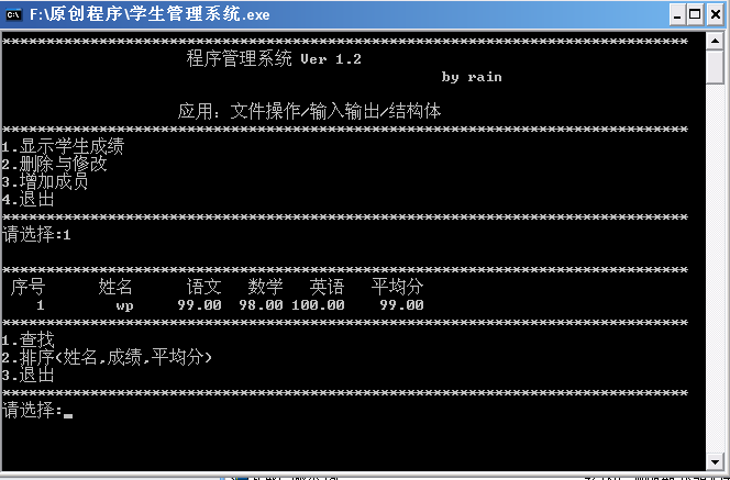 学生成绩管理系统