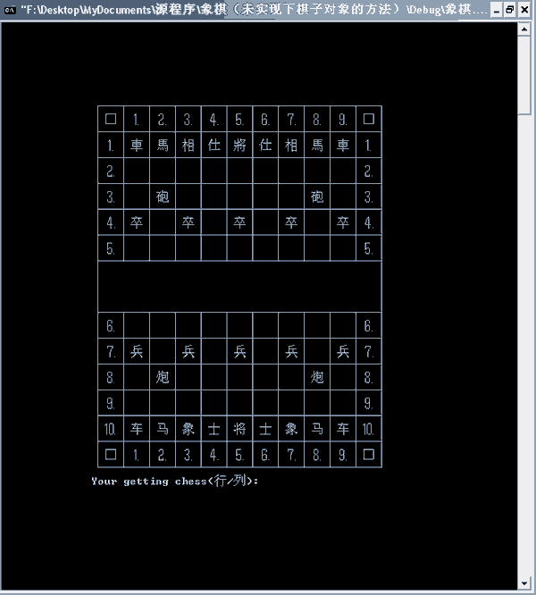 中国象棋win32控制台版输出演示