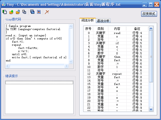 tiny语法分析器展示图