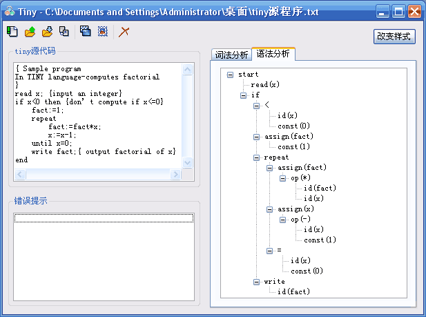 tiny语言词法分析器展示图2